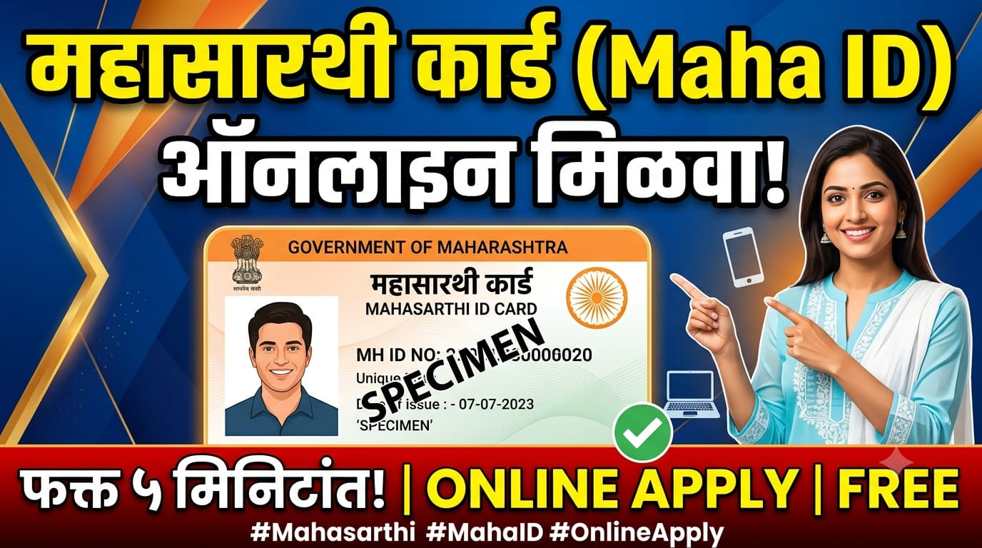 Mahasarthi Card Maha id Card kase kadhave Online | maha id kaise banaye Registration Mahasarthi